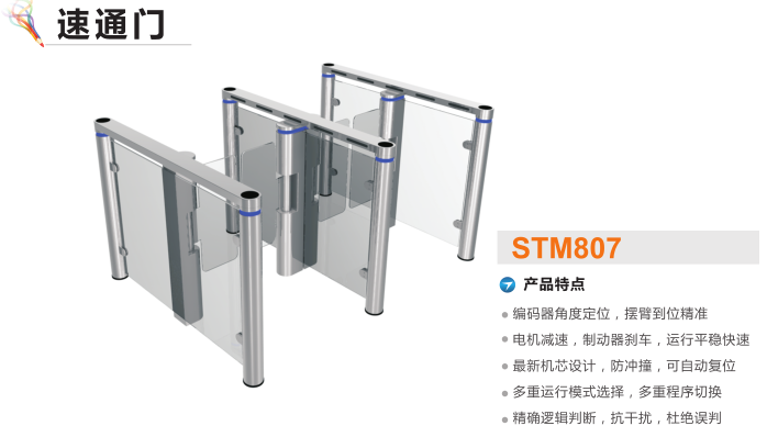 鞍山高新区速通门STM807